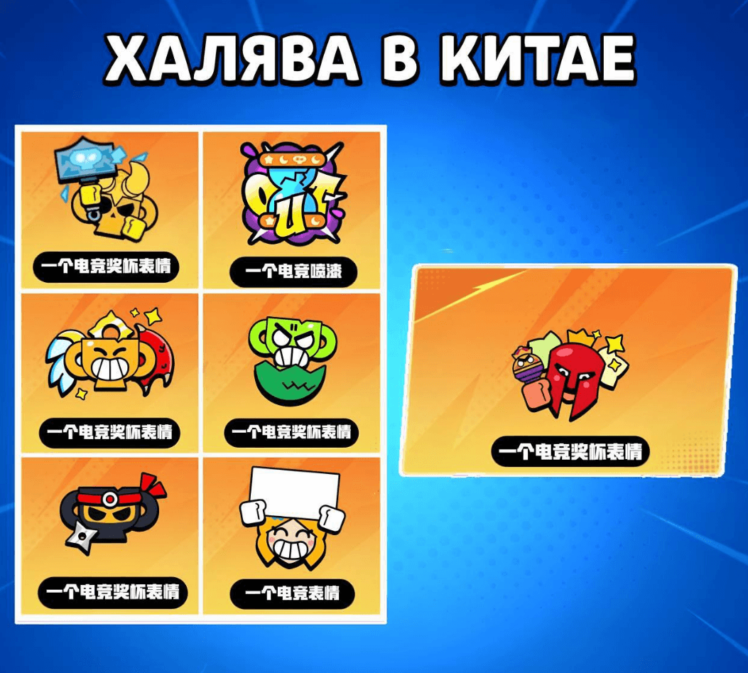 Brawl Stars: Китайский Чемпионат! Бесплатные Пины для Всех!