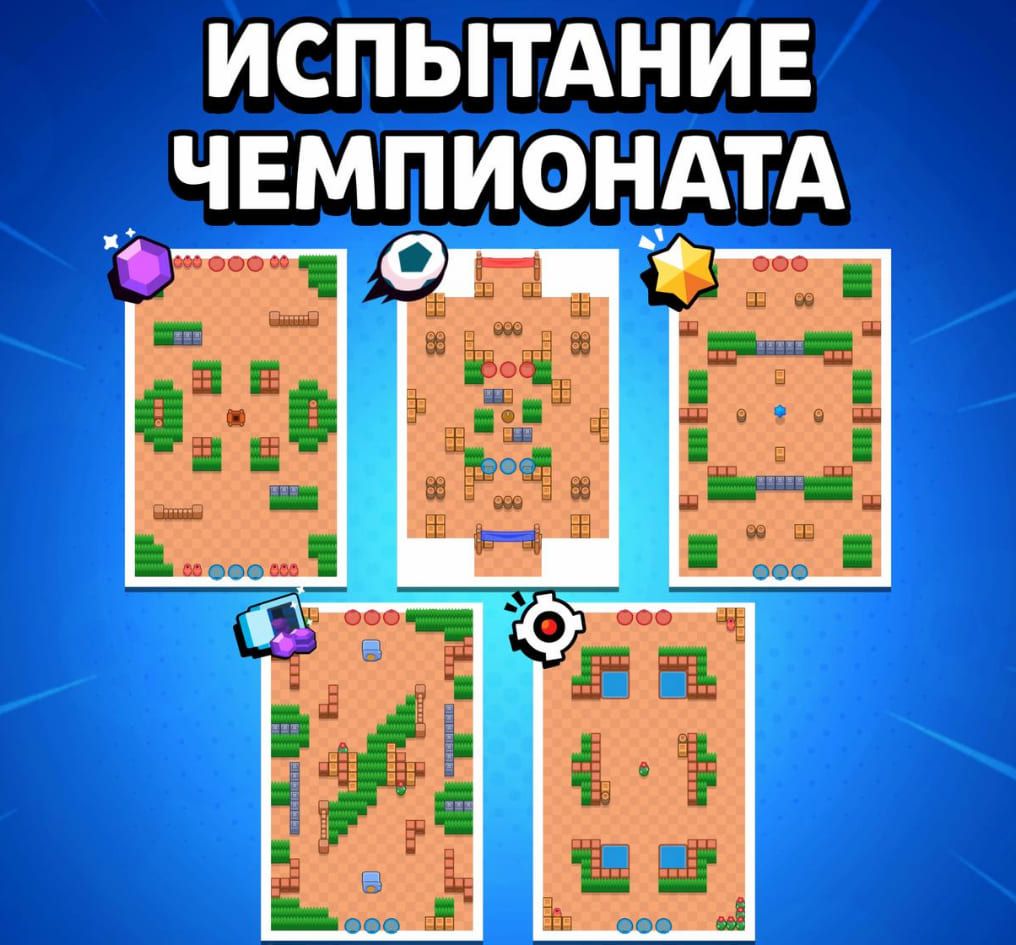 Brawl Stars: Испытание Чемпионата Уже в Пятницу! Старрдропы за Победы!