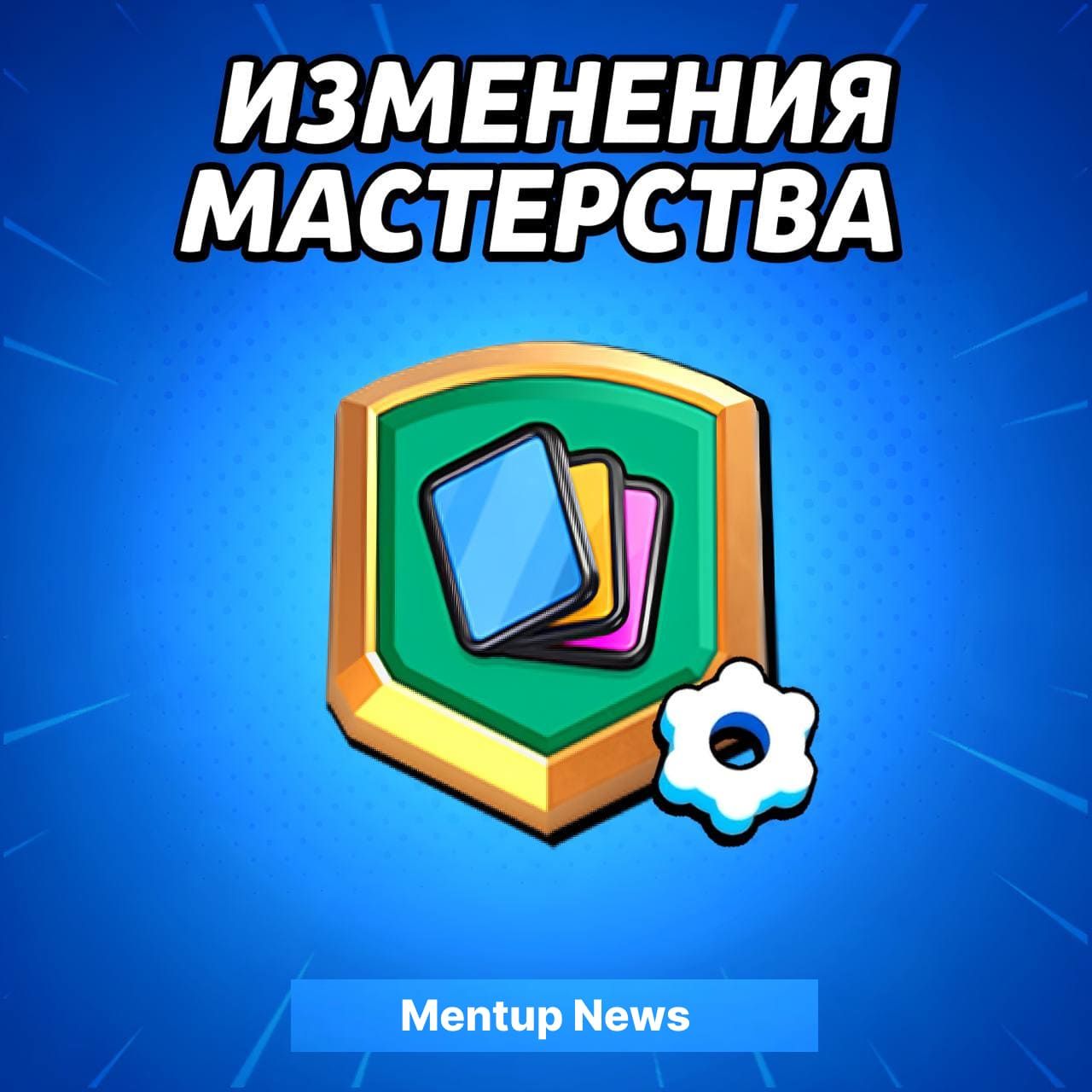 Изменение наград за мастерство в Clash Royale — что изменится