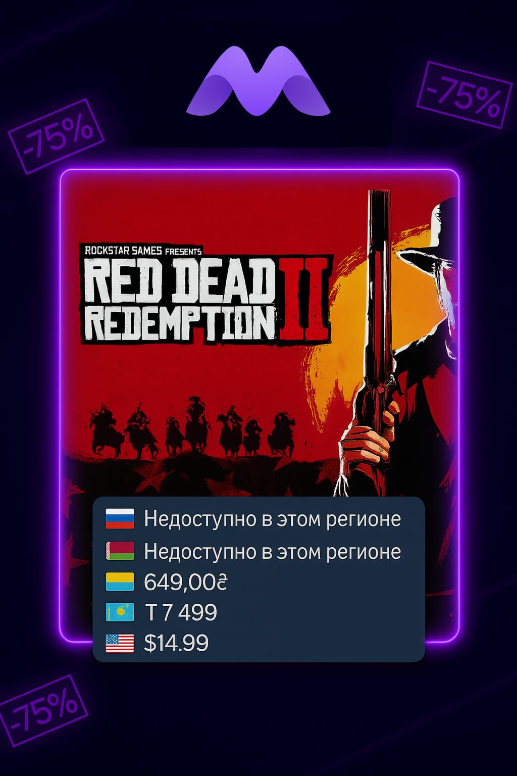  Red Dead Redemption 2 со скидкой 75% — но всё равно дорого?