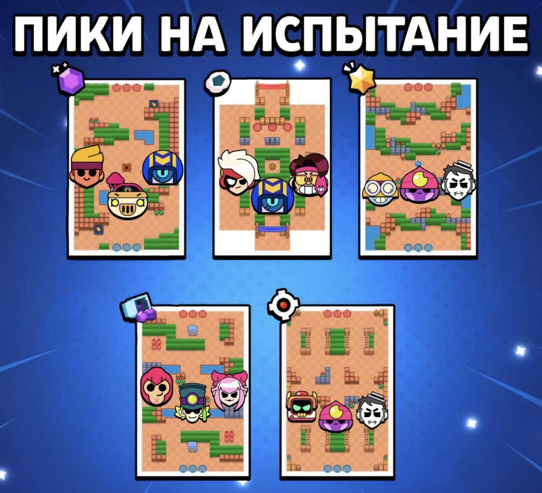 Лучшие связки для чемпионата Brawl Stars: топ-5 рабочих пиков