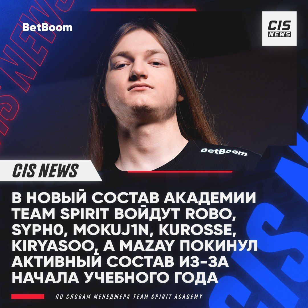 Team Spirit обновляет состав академии: изменения и комментарии