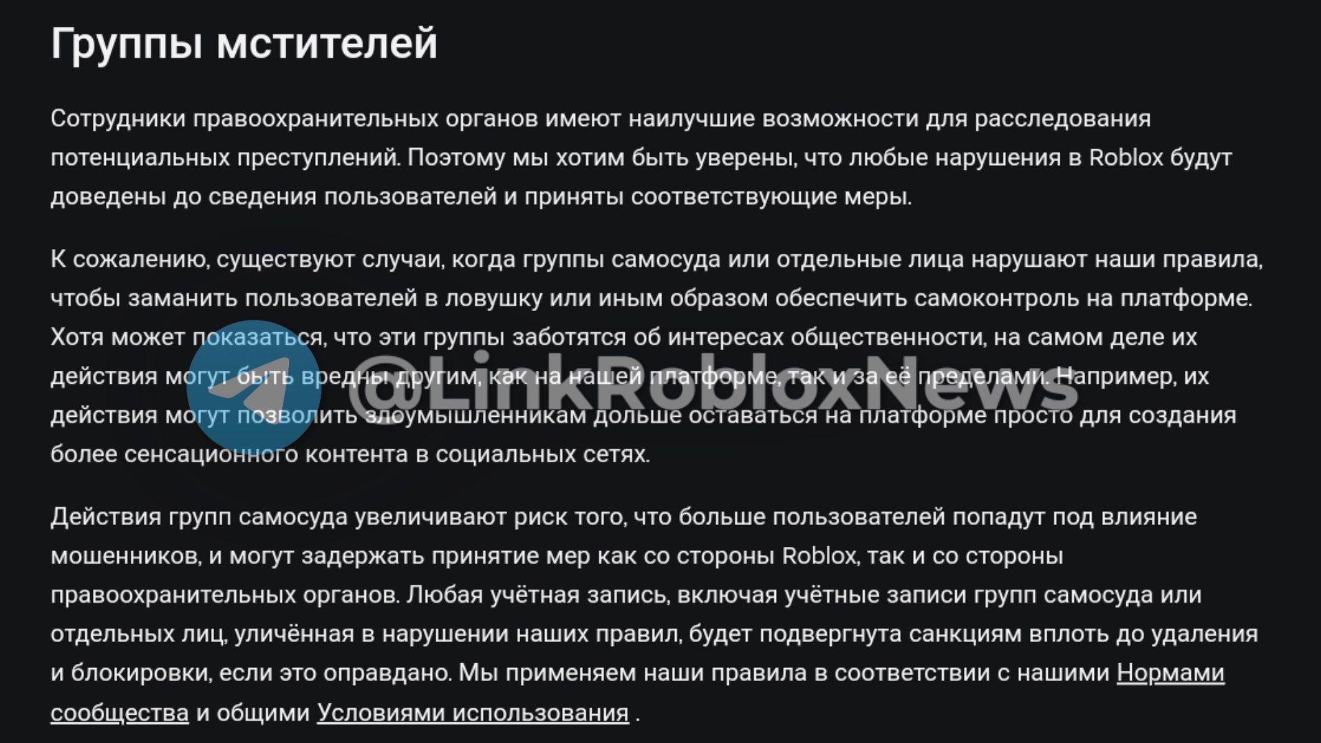 Roblox ужесточает правила: борьба с «группами мстителей»