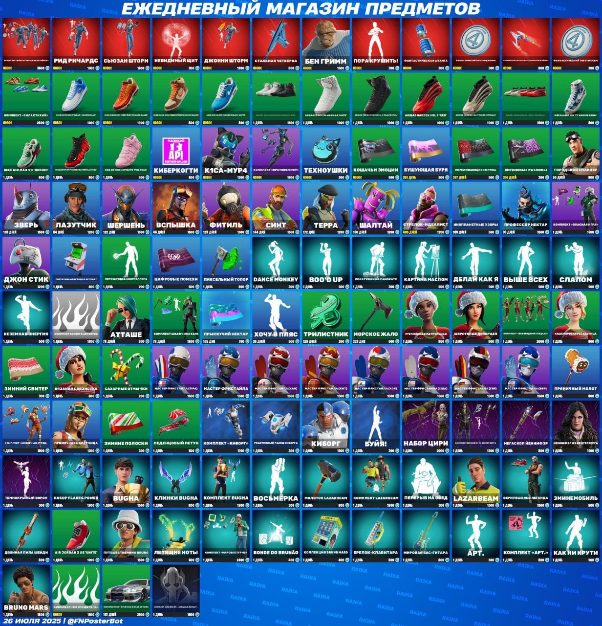 Новые предметы в магазине Fortnite: обновление от 26 июля 2025