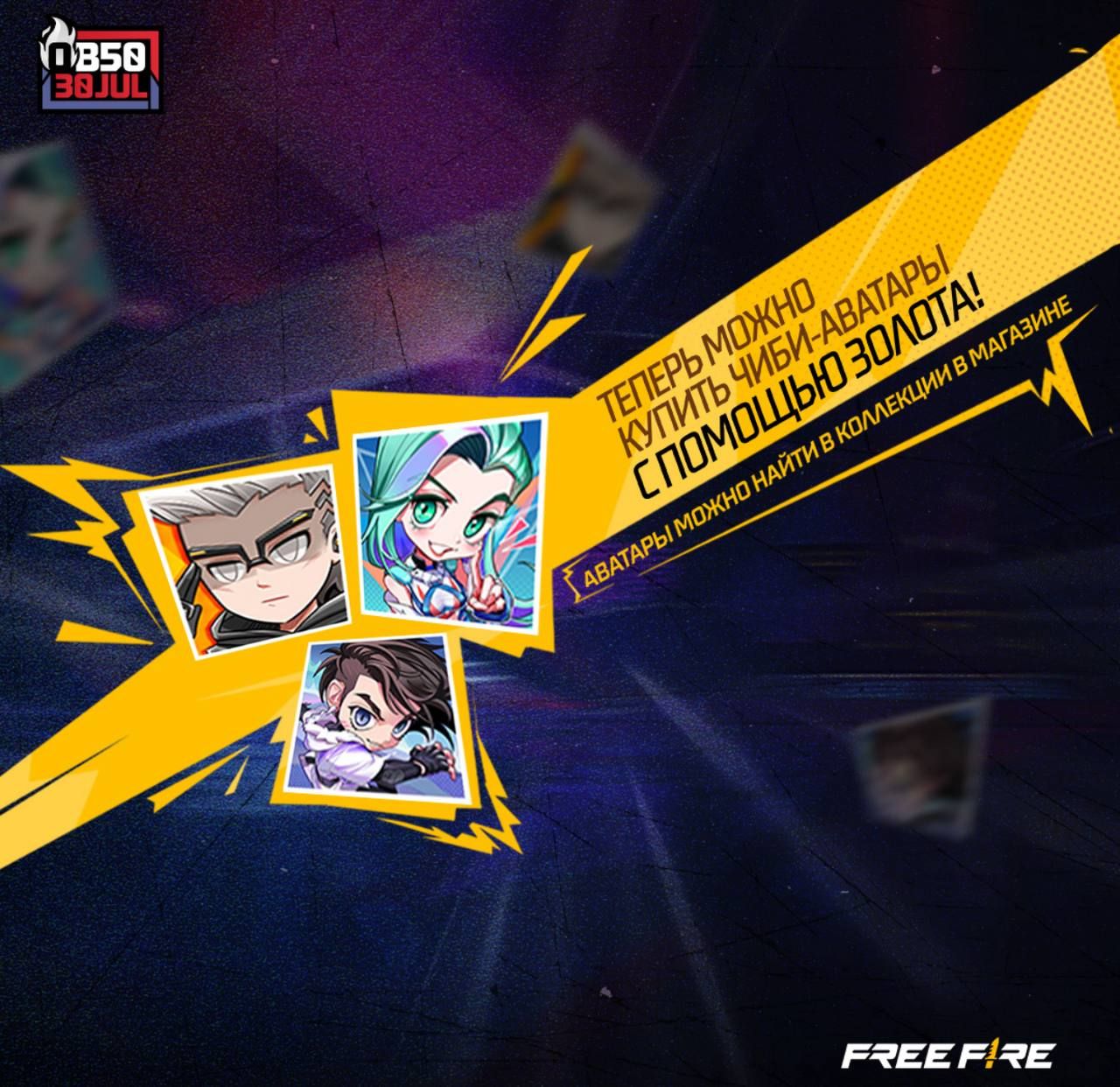 В Free Fire скоро появятся чиби-аватарки за золото! 🎮💰