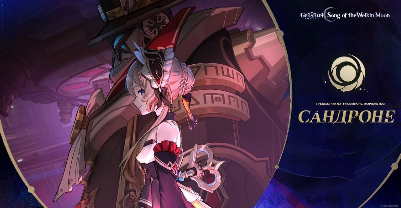 Сандроне не станет играбельным персонажем в обновлении 6.X Genshin Impact