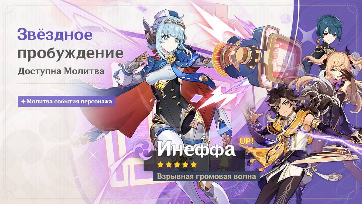 Genshin Impact представляет новые баннеры первой половины обновления 5.8