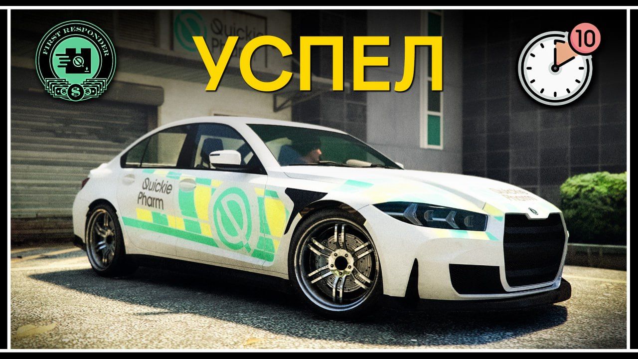 Советы по быстрой доставке QuickiеPharm в GTA Online