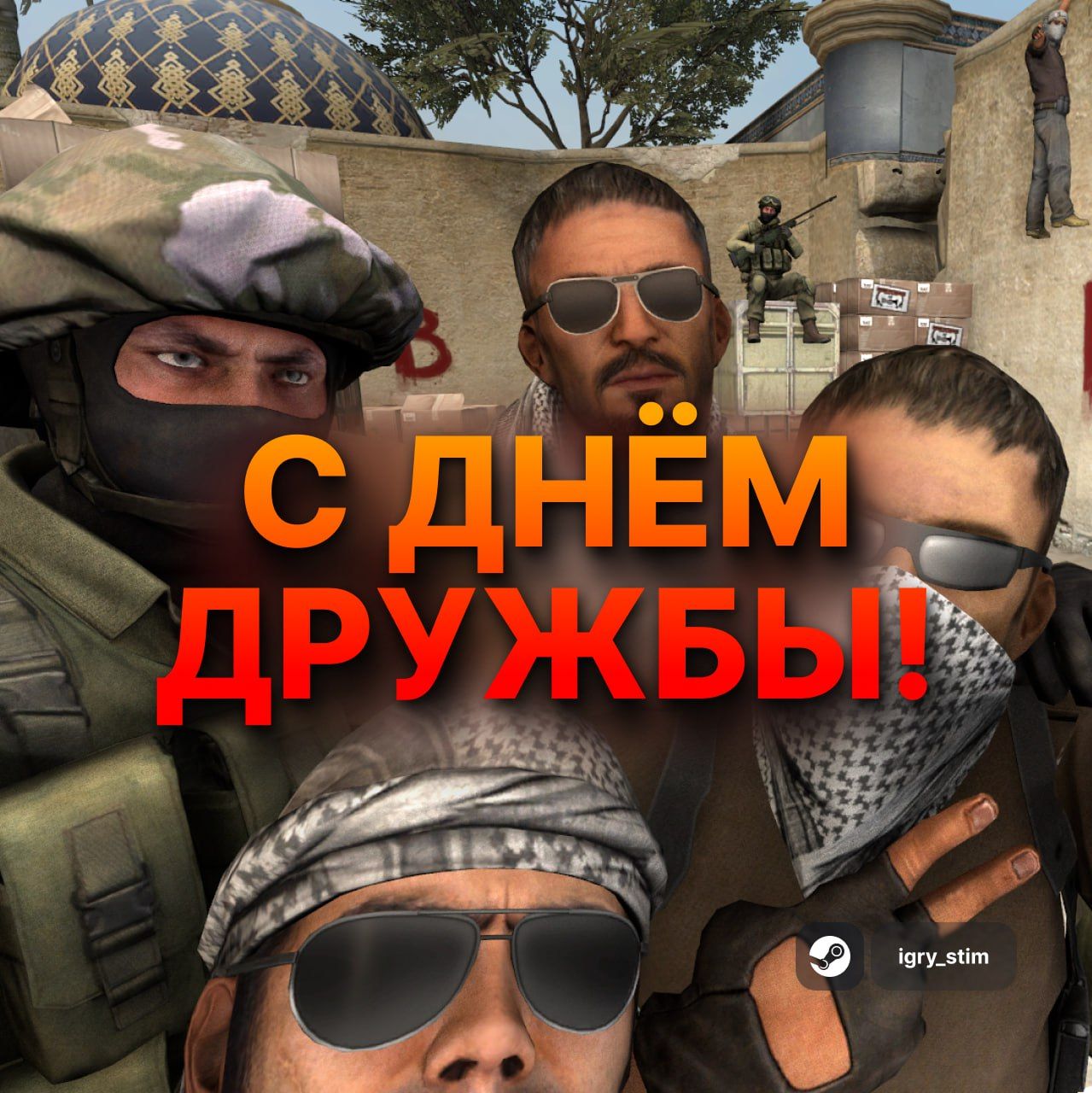 Международный день дружбы: празднование в мире игр