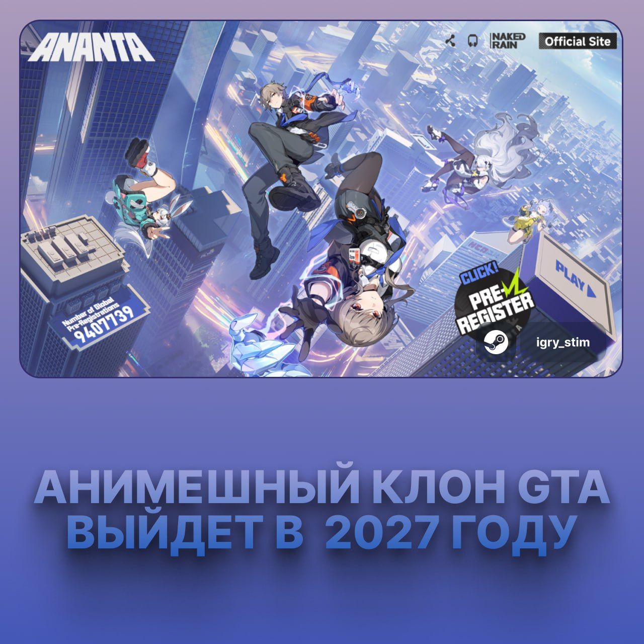 Ananta: Новая RPG в стиле GTA с аниме-элементами выйдет в 2026 году