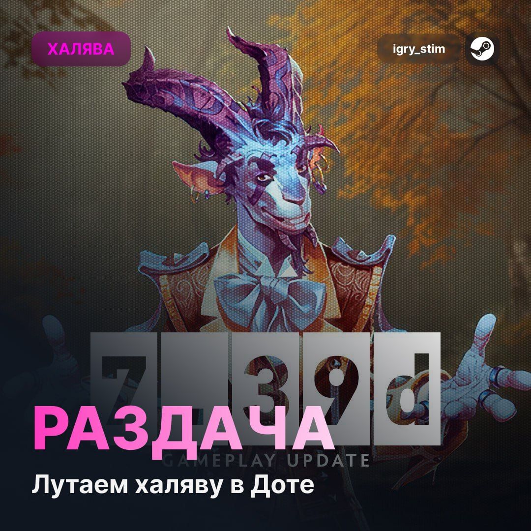 Dota 2 представляет Квортеро: нового персонажа, раздающего бесплатные аксессуары
