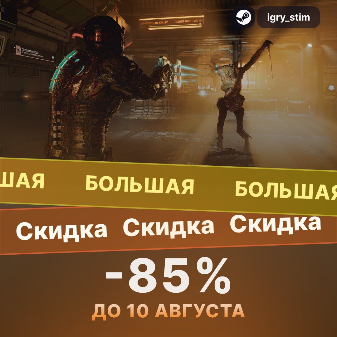 Ремейк Dead Space (2023) доступен в Steam со скидкой 80% за 591₽