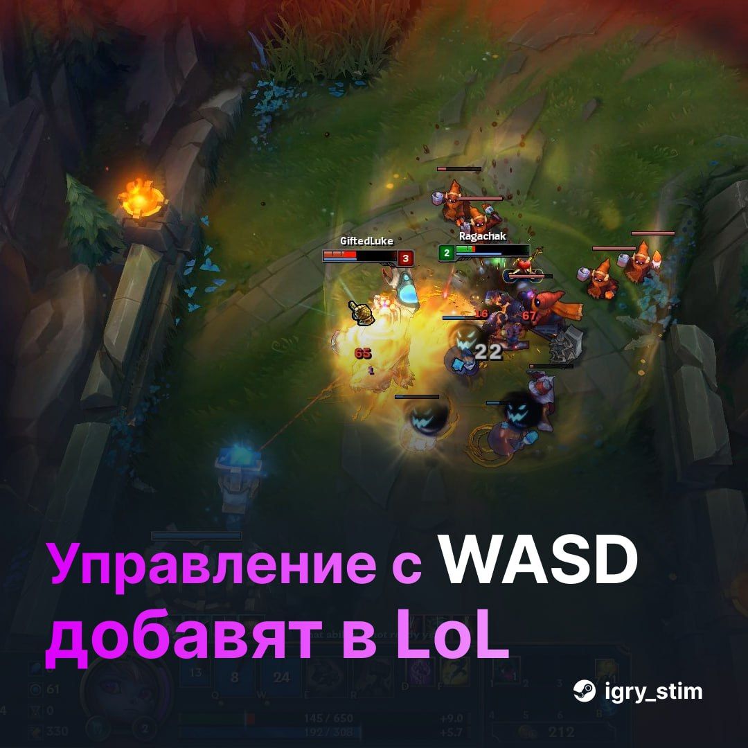 League of Legends добавляет управление с клавиатуры для большей доступности