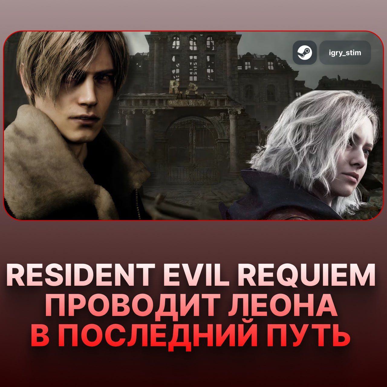 Resident Evil Requiem: новые детали и инновации в последней главе Леона Кеннеди