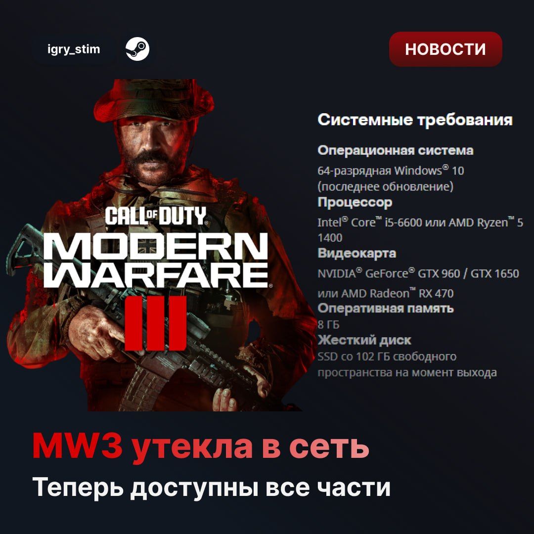 Call of Duty: Modern Warfare III появилась на пиратских сайтах — доступен сюжетный режим