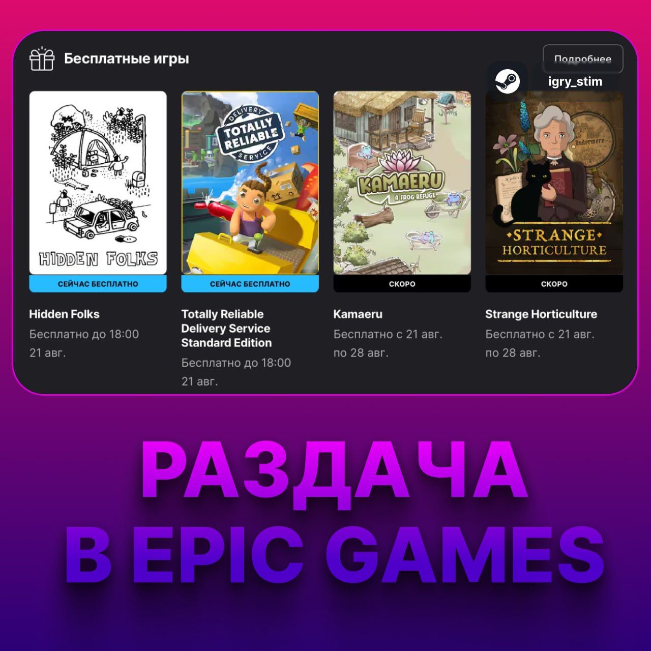 Epic Games Store запустила две новые бесплатные раздачи игр