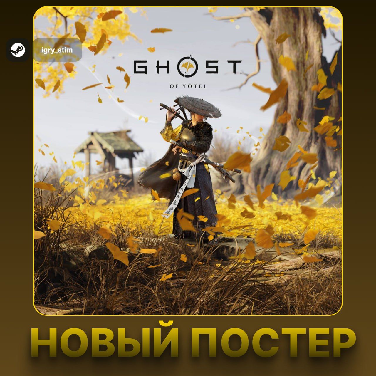 Новый постер к грядущей Ghost of Yotei: ожидание продолжения захватывающей истории