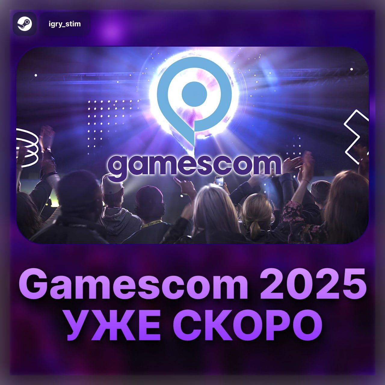 Gamescom 2025: ожидаемые анонсы и презентации от гигантов игровой индустрии
