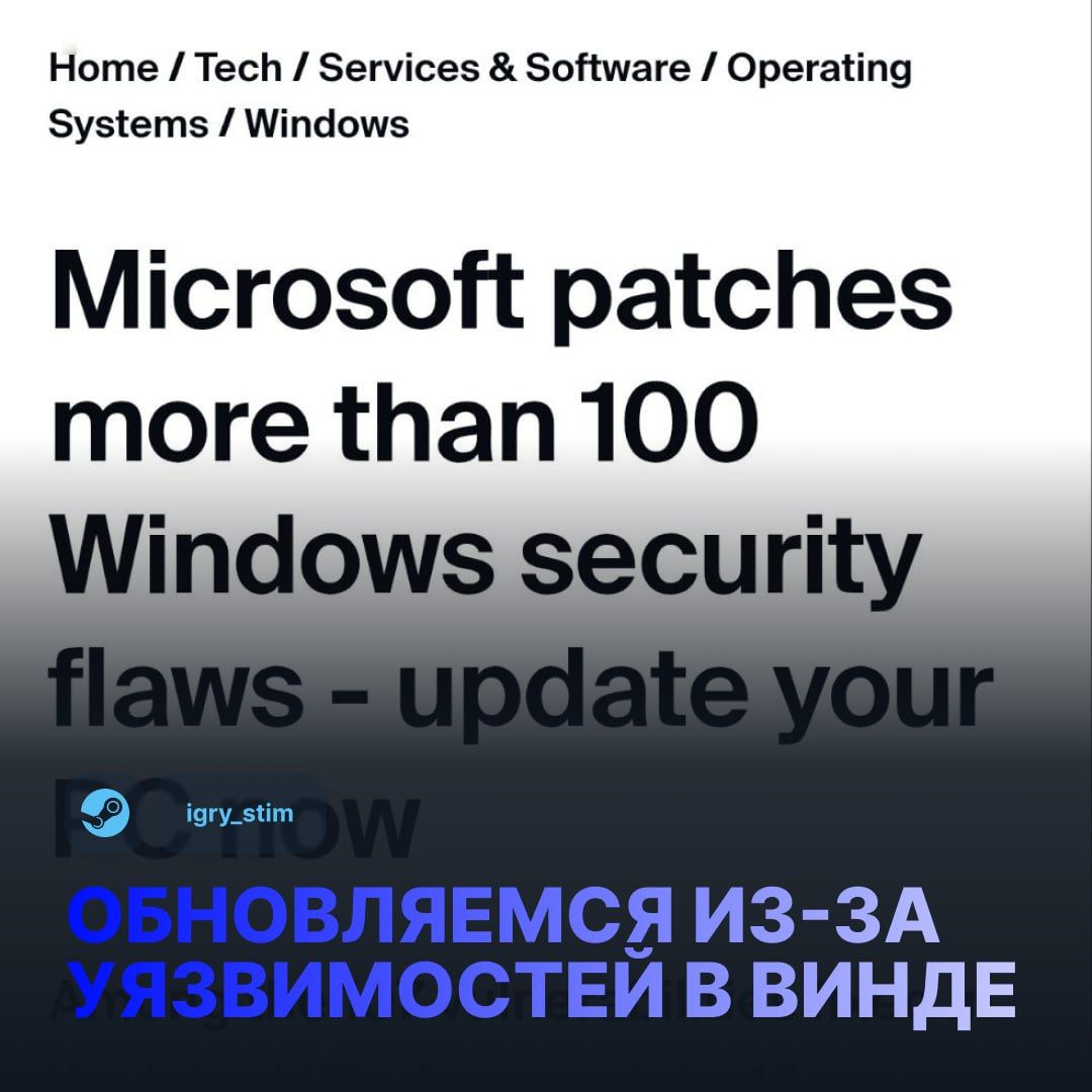 Microsoft выпустила важное обновление для Windows, закрывающее 107 уязвимостей