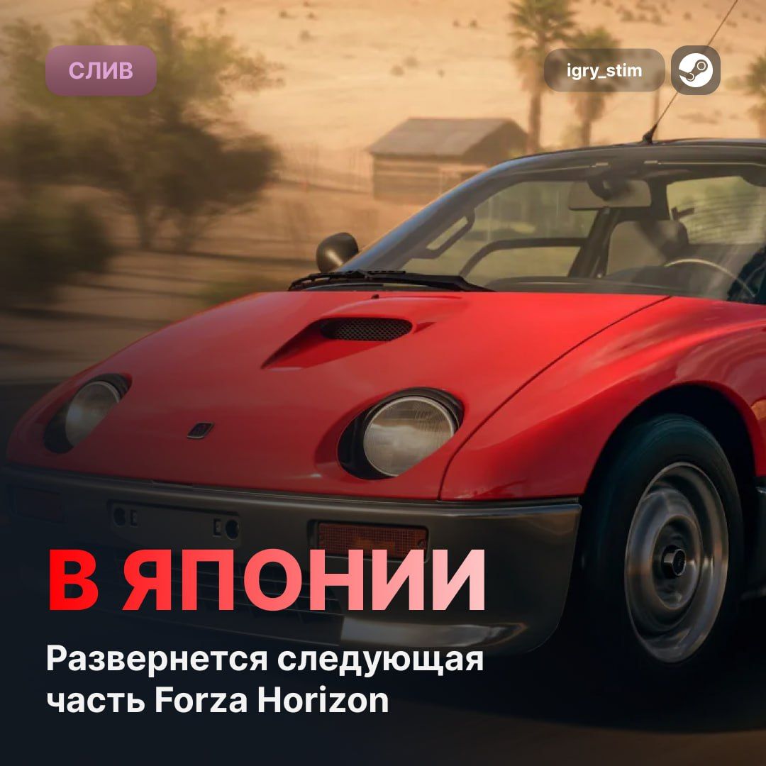 Forza Horizon 6: Утечка намекает на японский сеттинг
