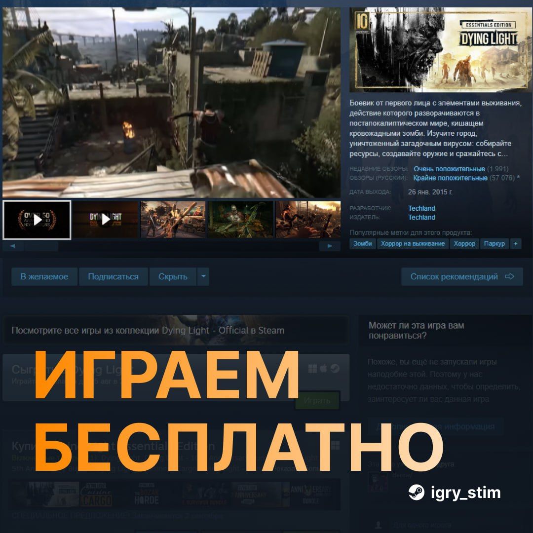 Dying Light временно стала бесплатной на Steam