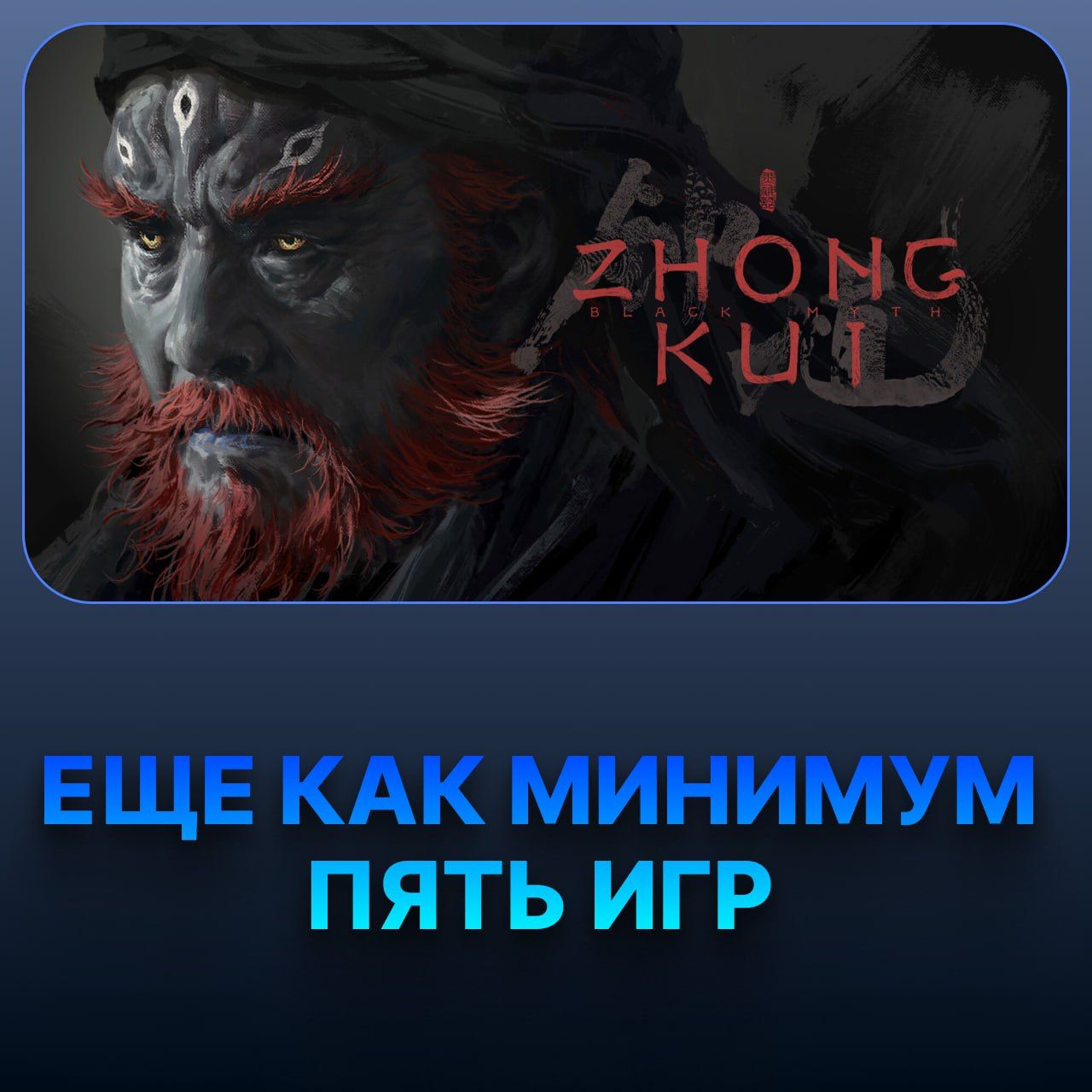 Разработчики Black Myth Wukong анонсировали расширение вселенной с пятью новыми играми