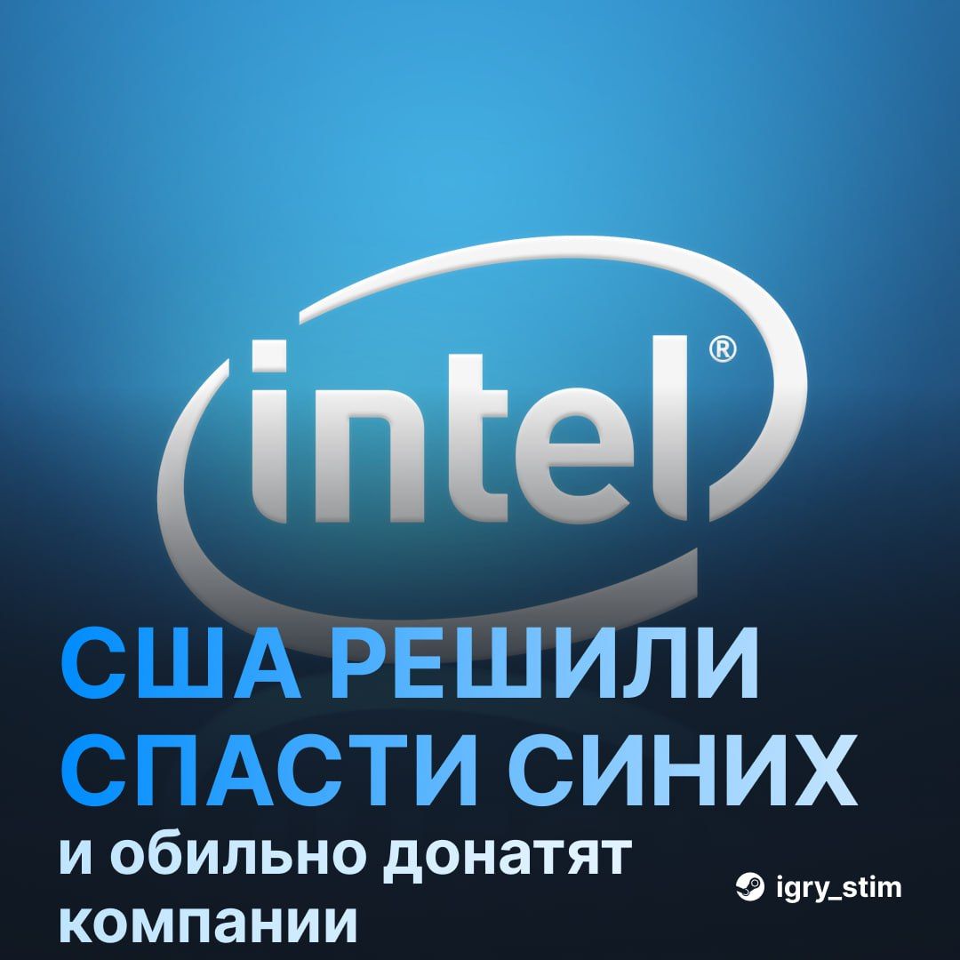США инвестируют в Intel для укрепления технологической независимости