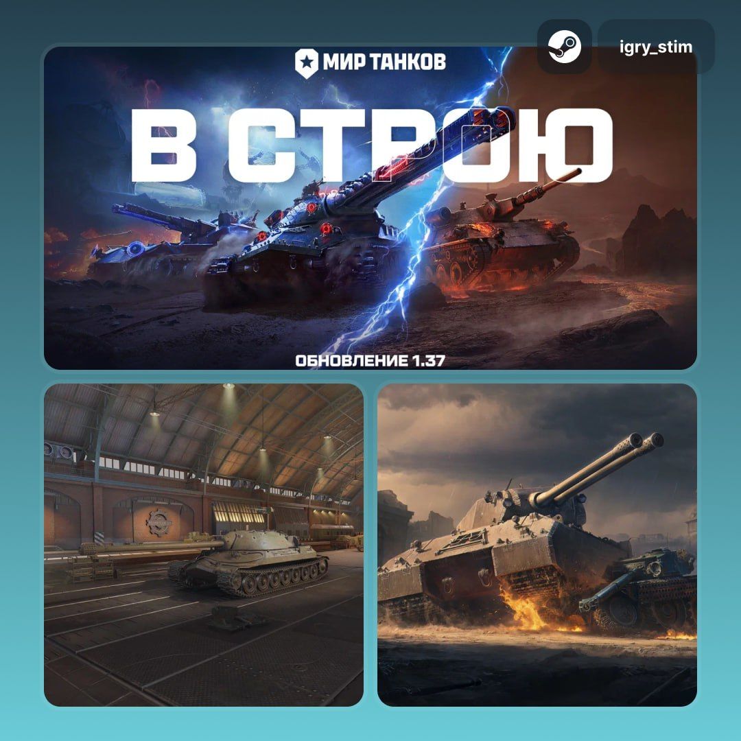 World of Tanks представляет масштабное обновление 1.37 с новыми режимами, техникой и наградами