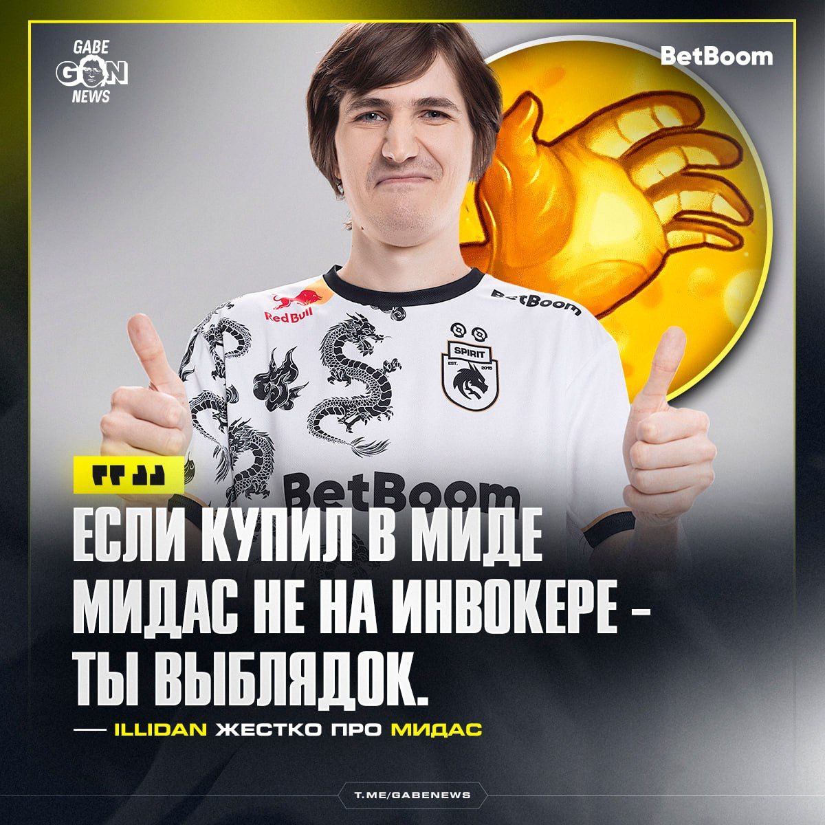 Анализ героя Мидаса в Dota 2: мнение профессионального игрока Illidan