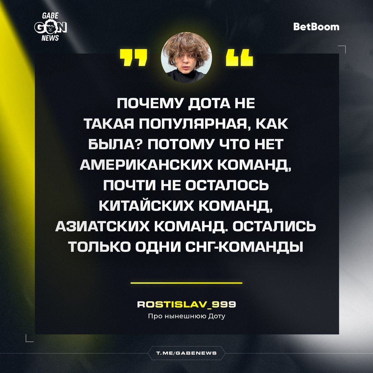 Спад популярности Dota 2: мнение Ростика о причинах упадка