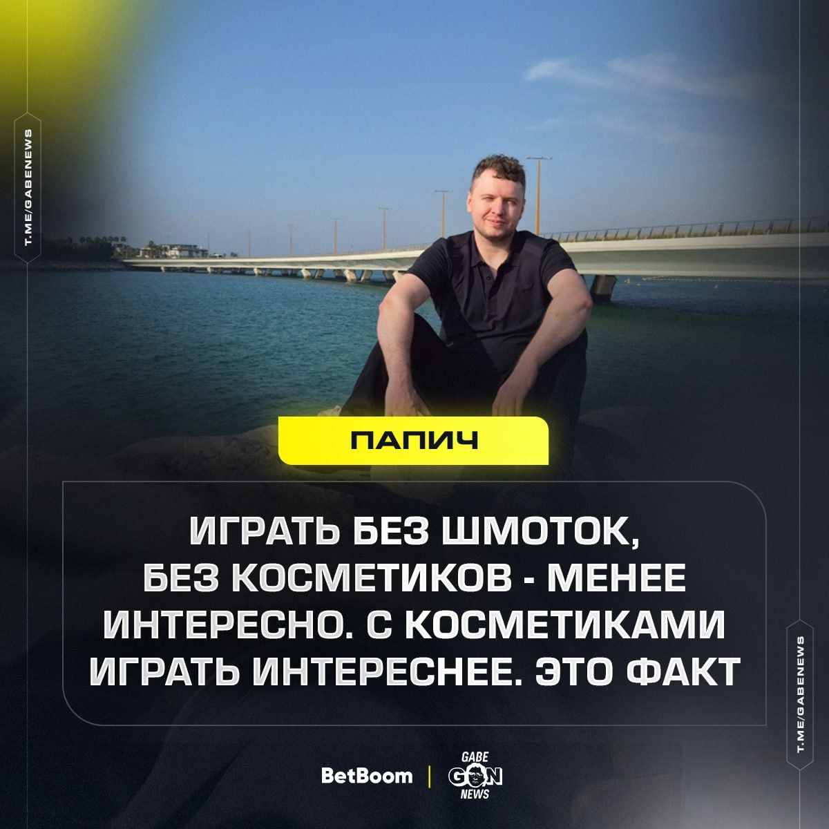 Обсуждение графики и косметики в Dota 2: мнение легенды