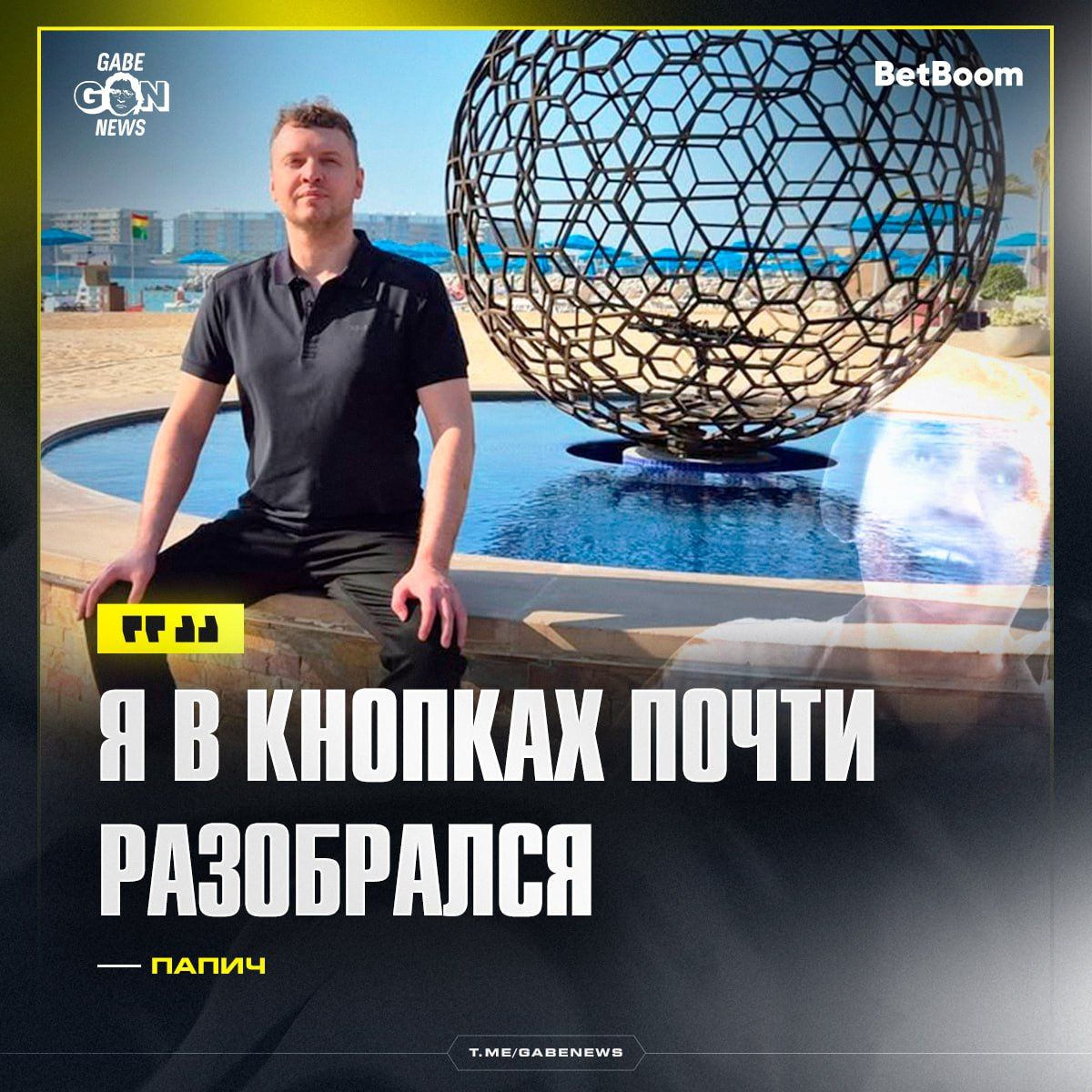 Виталий «Папич» Волчоносков столкнулся с трудностями в Dota 2, но обещает вернуться