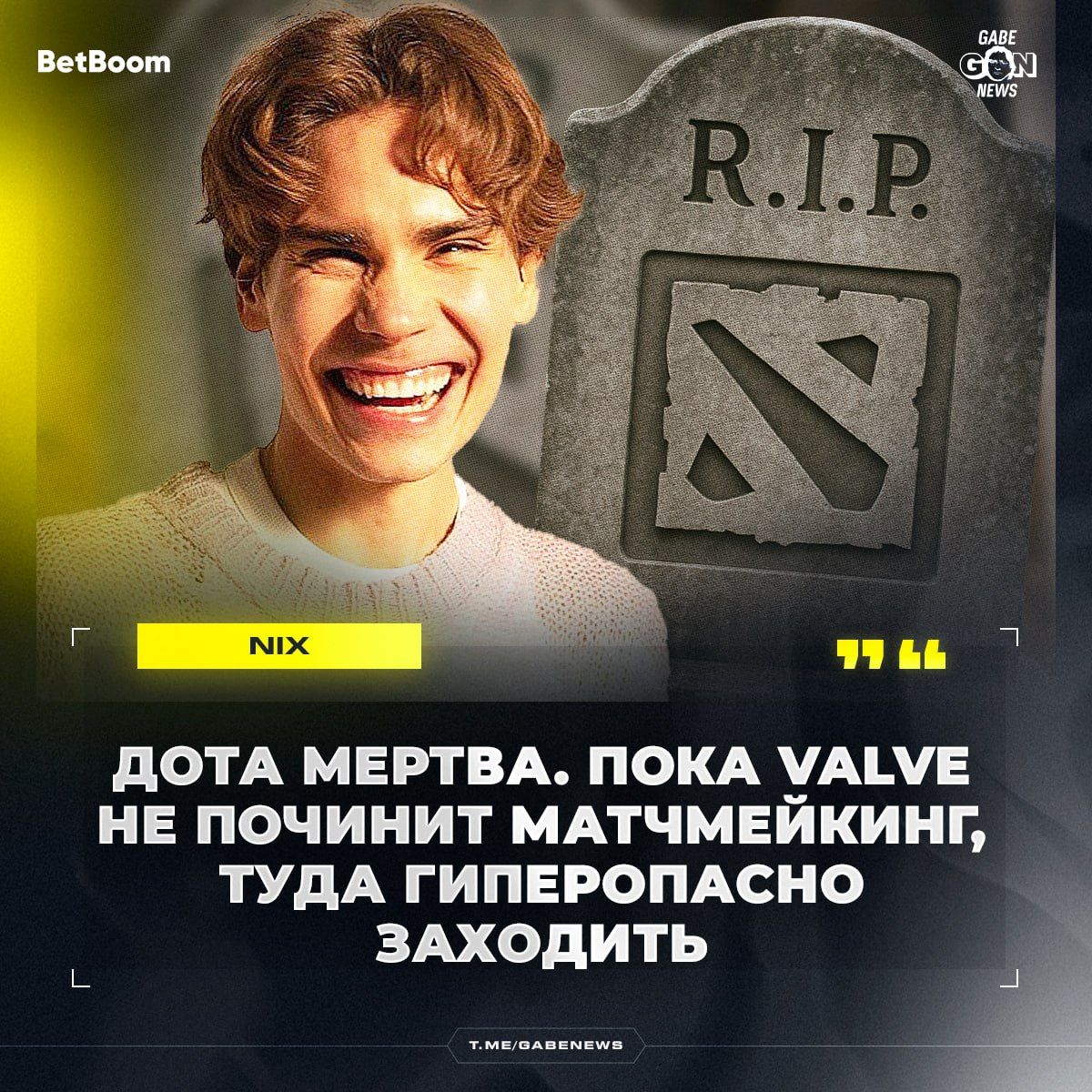 Кризис матчмейкинга в Dota 2: мнение профессионального игрока Никс