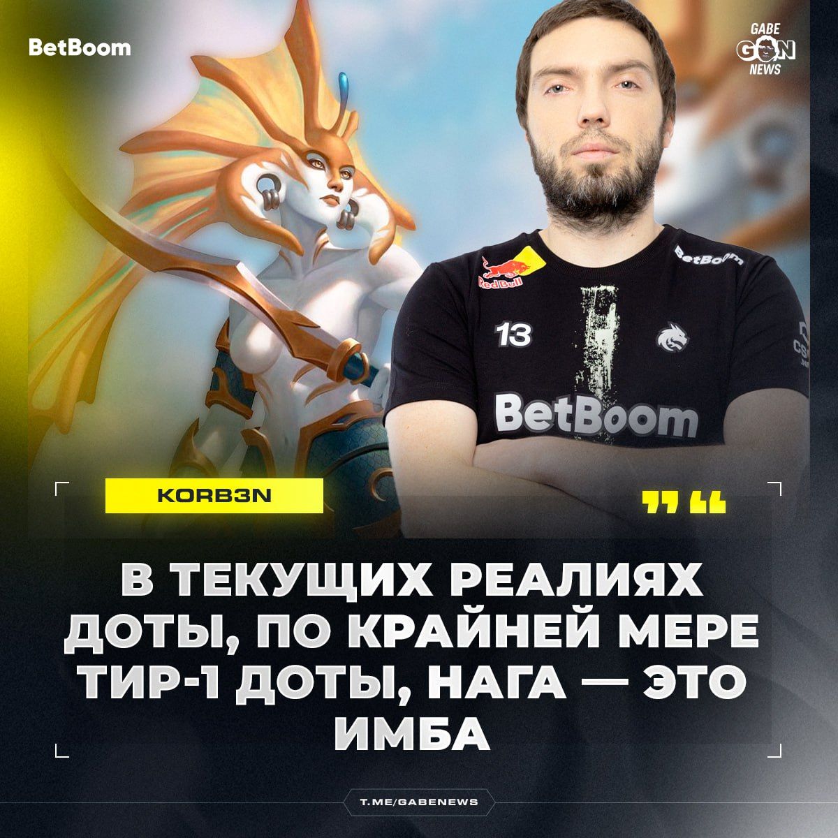 Korb3n объясняет, почему Нага Сайрен доминирует в Dota 2