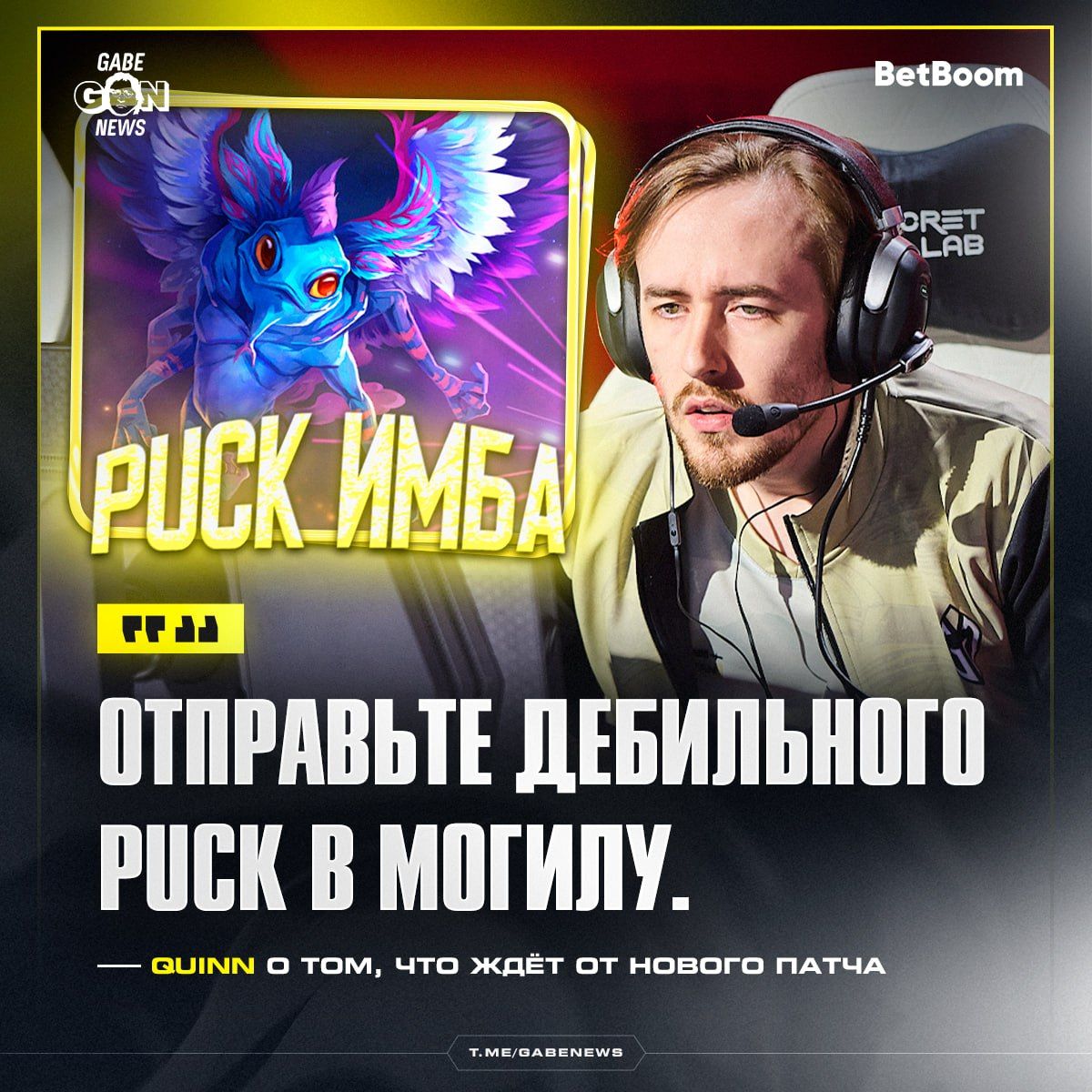 Quinn поделился ожиданиями от нового патча Dota 2