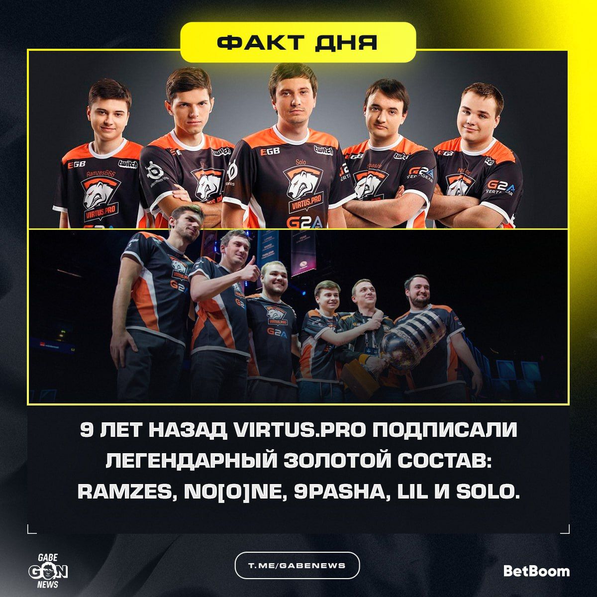 Легендарный состав Virtus.pro: 9 лет спустя