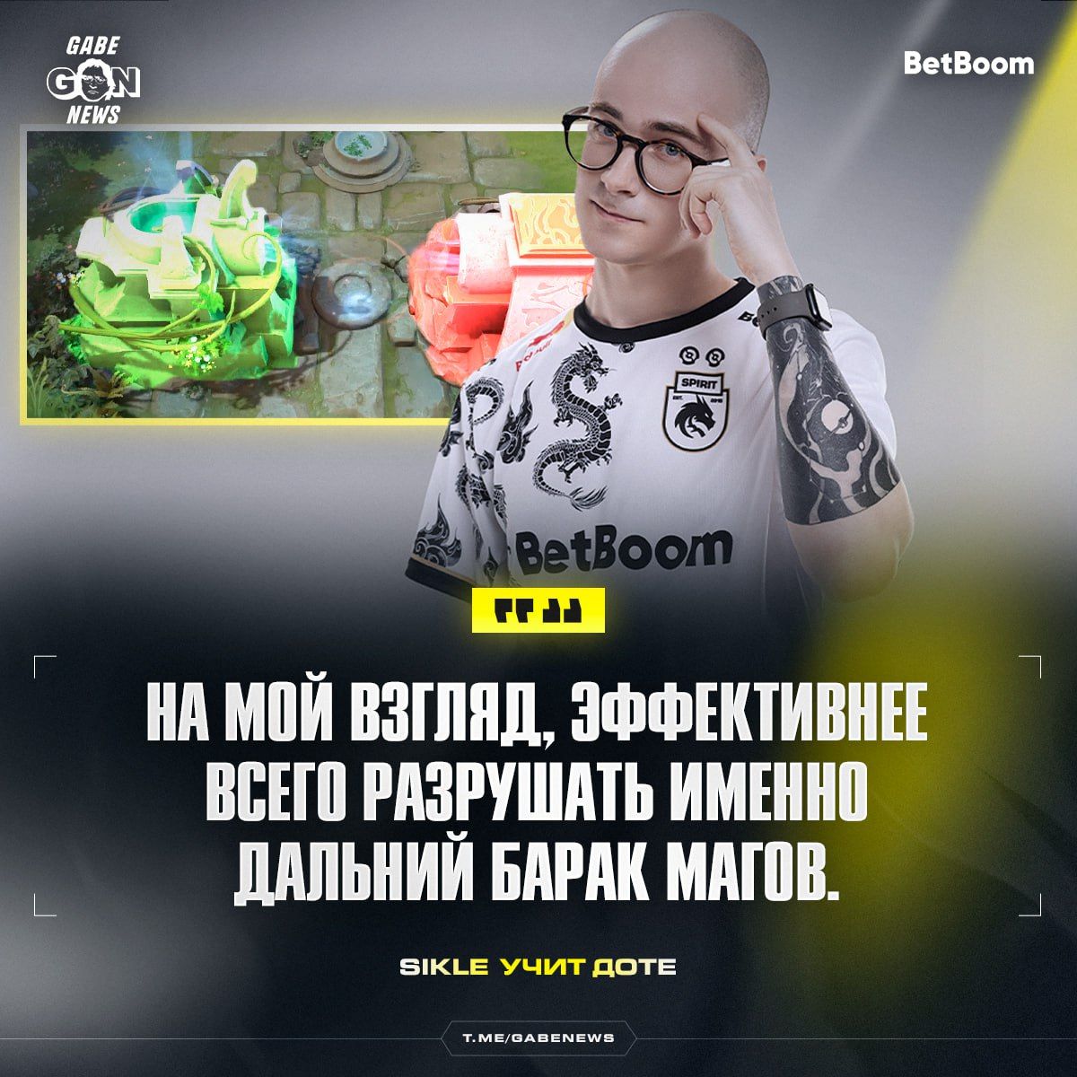 Стратегический совет от аналитика Team Spirit: уничтожение Казармы магов в Dota 2