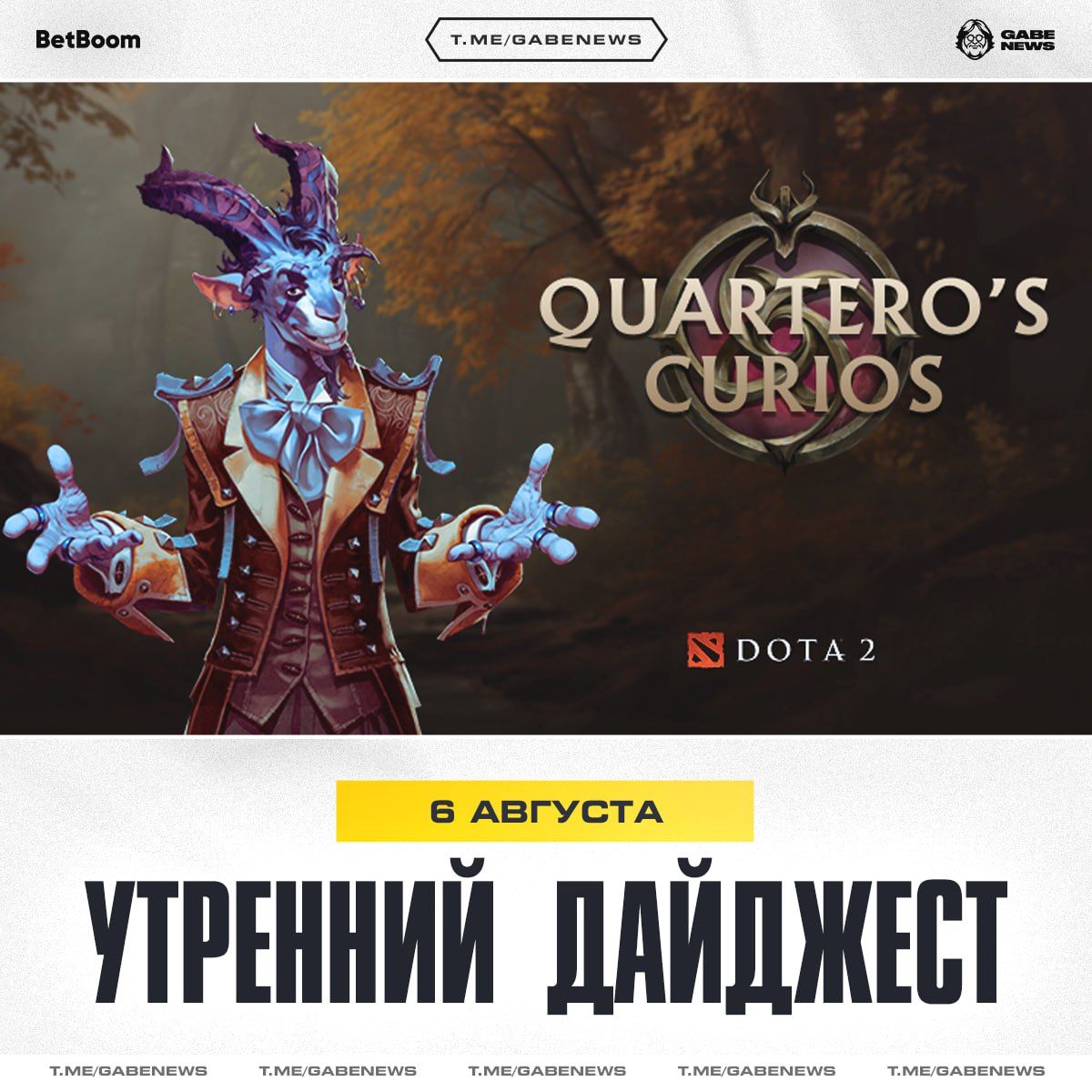 Новый патч для Dota 2 и последние новости киберспортивной сцены