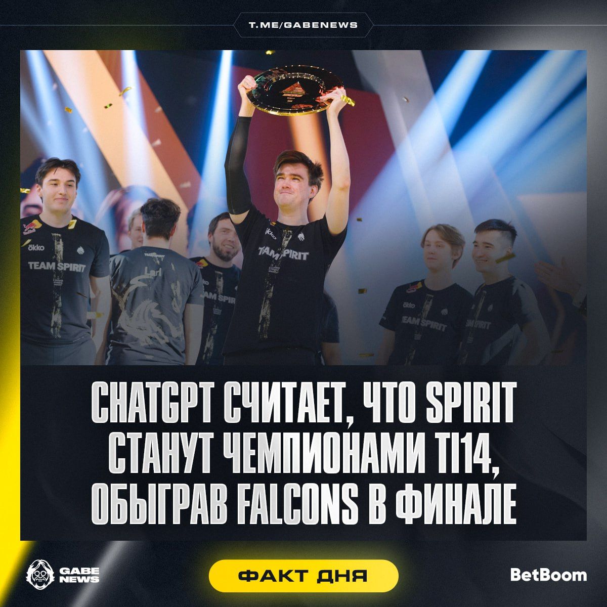 Прогноз ChatGPT на The International 2025: Spirit станут чемпионами