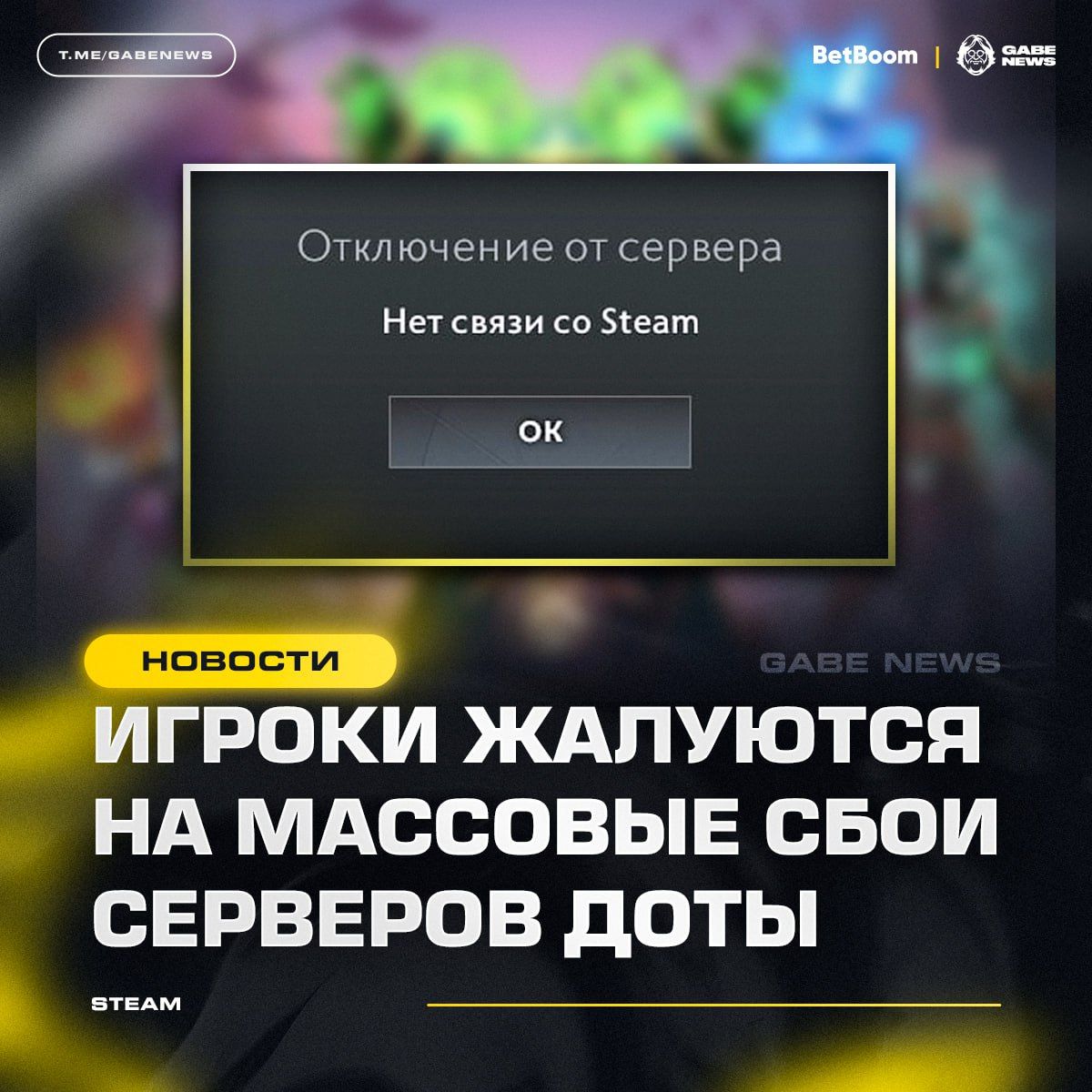 Проблемы с серверами Dota 2: массовые жалобы игроков на соединение