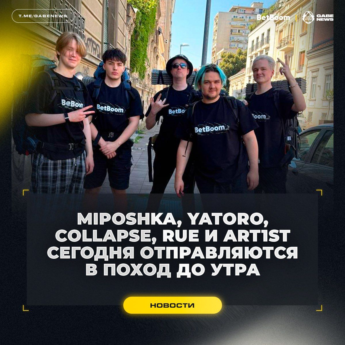 Команда Spirit отправляется в поход для подготовки к The International 2025