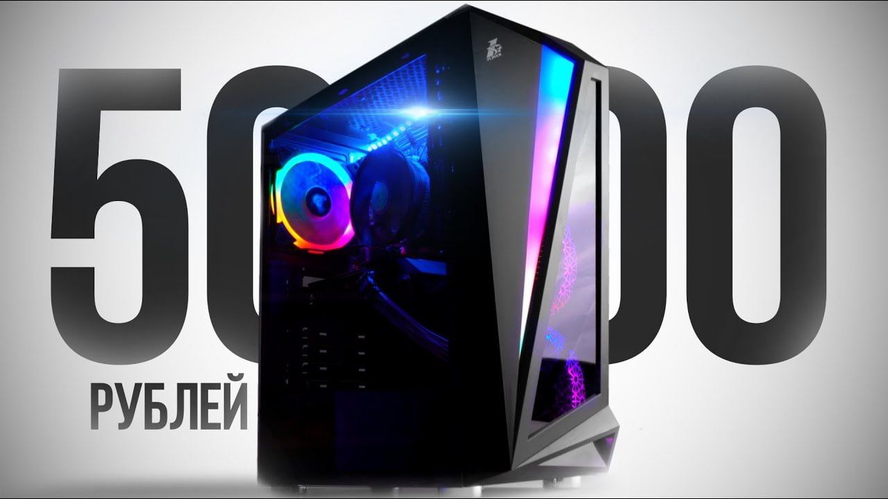 Идеальная сборка ПК за 50 000 рублей: мощь и производительность в каждом компоненте