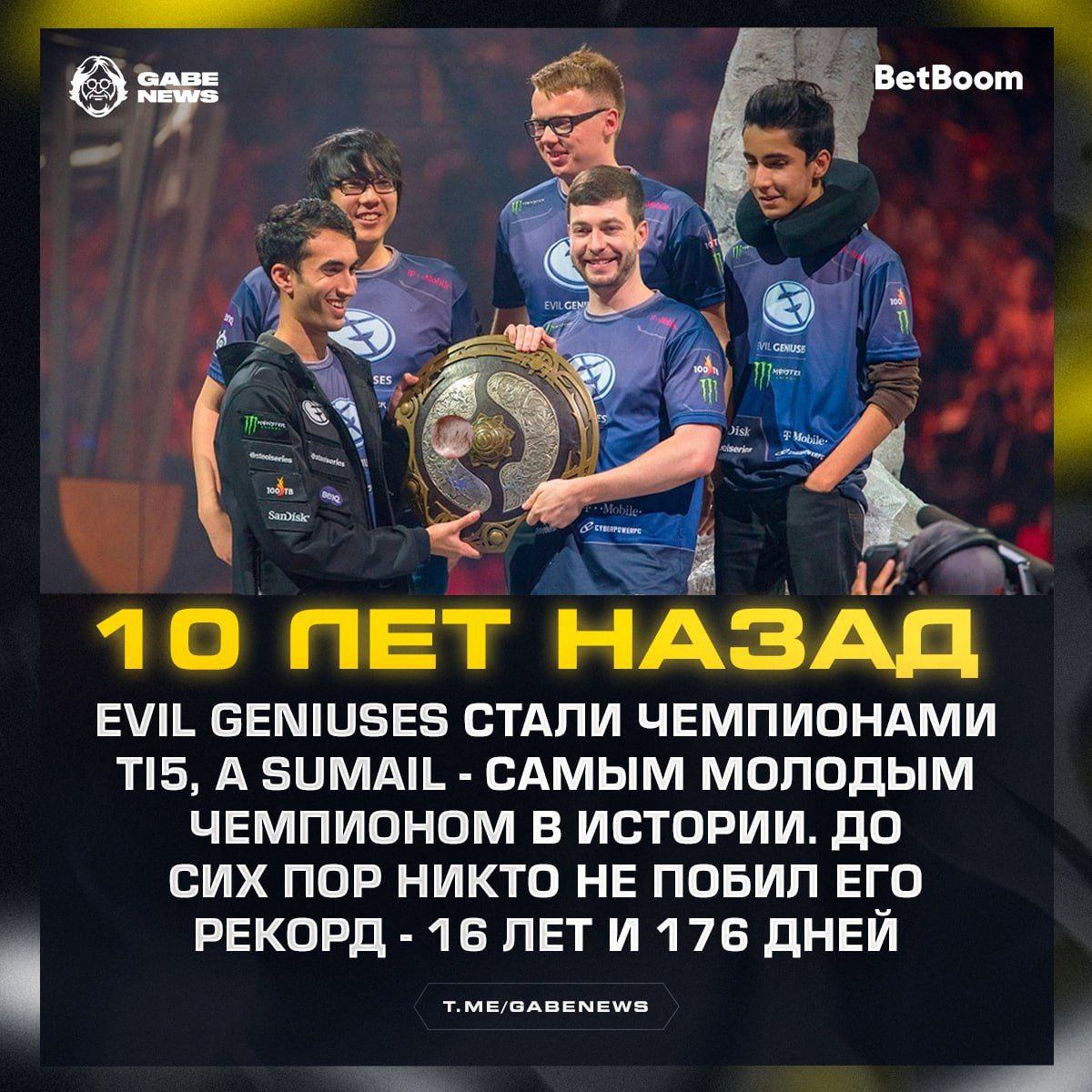 Evil Geniuses: 10 лет с момента победы на The International