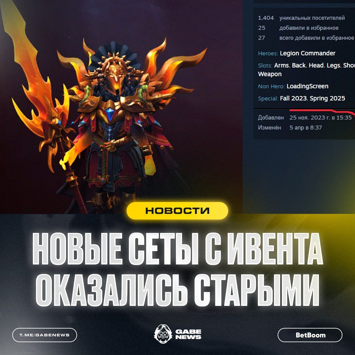 VALVE добавили старые сеты в новый ивент Dota 2