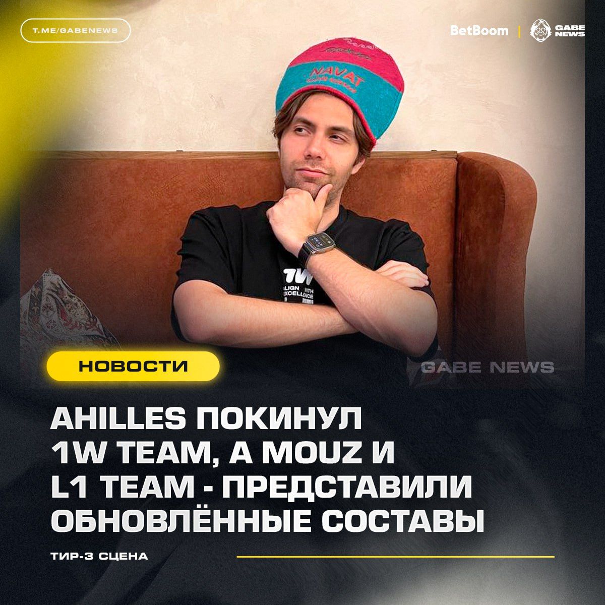 Изменения в составах команд Dota 2: обновления в Team Yandex, 1w Team, L1 Team и MOUZ