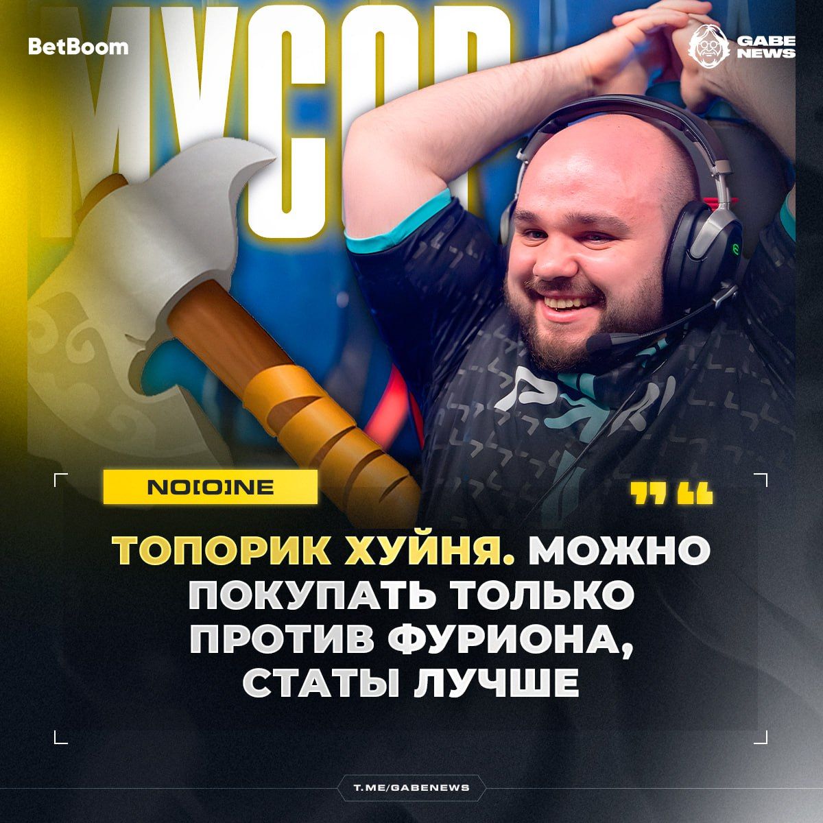 Анализ актуальности топора в Dota 2: мнение профессионального игрока No[0]ne