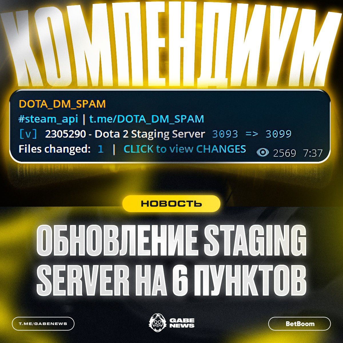 Скорое обновление Dota 2: компендиум и новые изменения на Staging Server