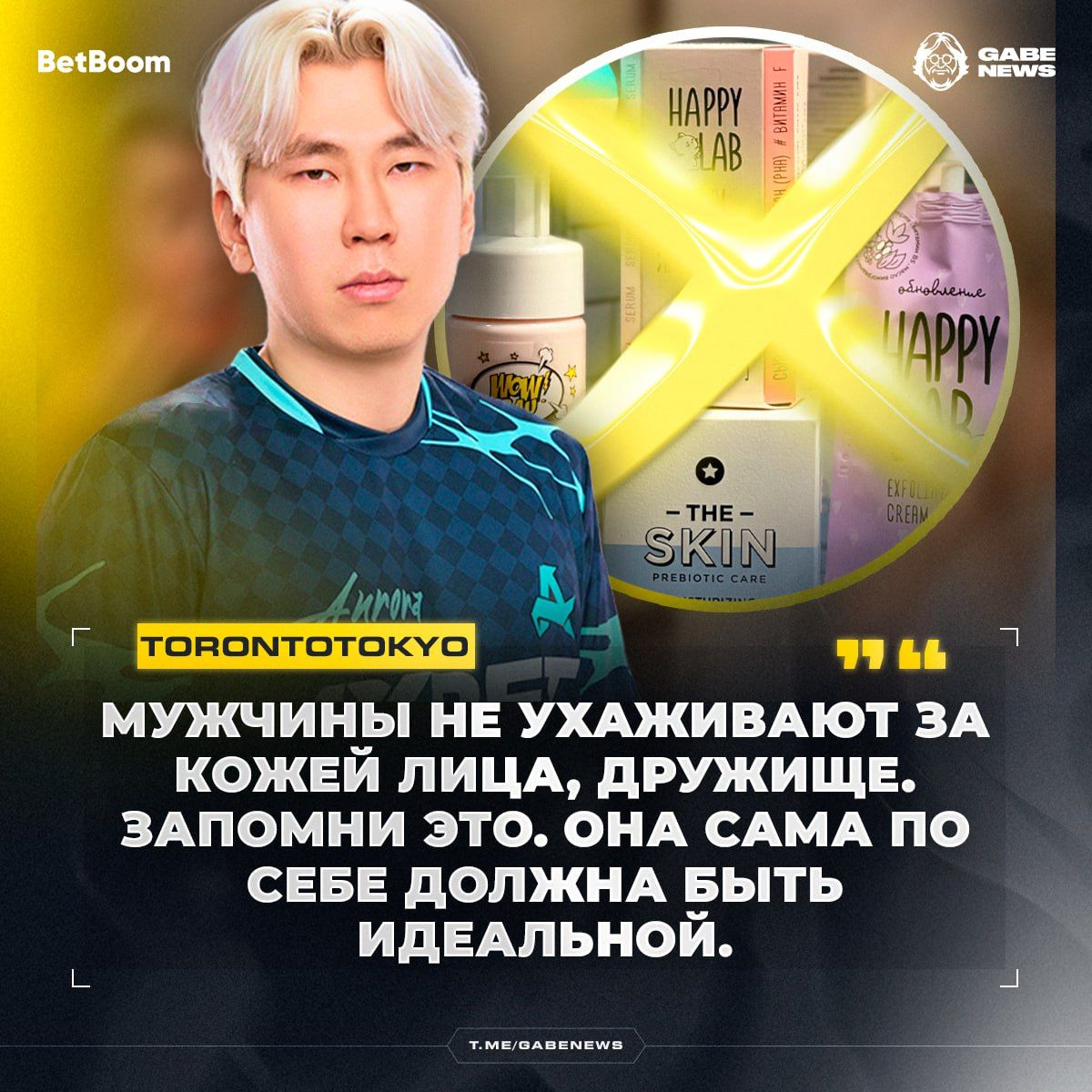 Новый гайд по уходу за кожей лица от известного стримера Dota 2