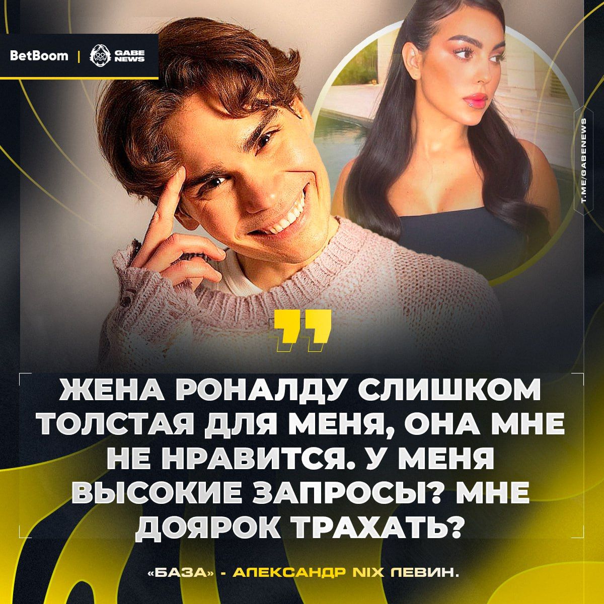 Александр «Nix» Базин о модельной внешности и самооценке