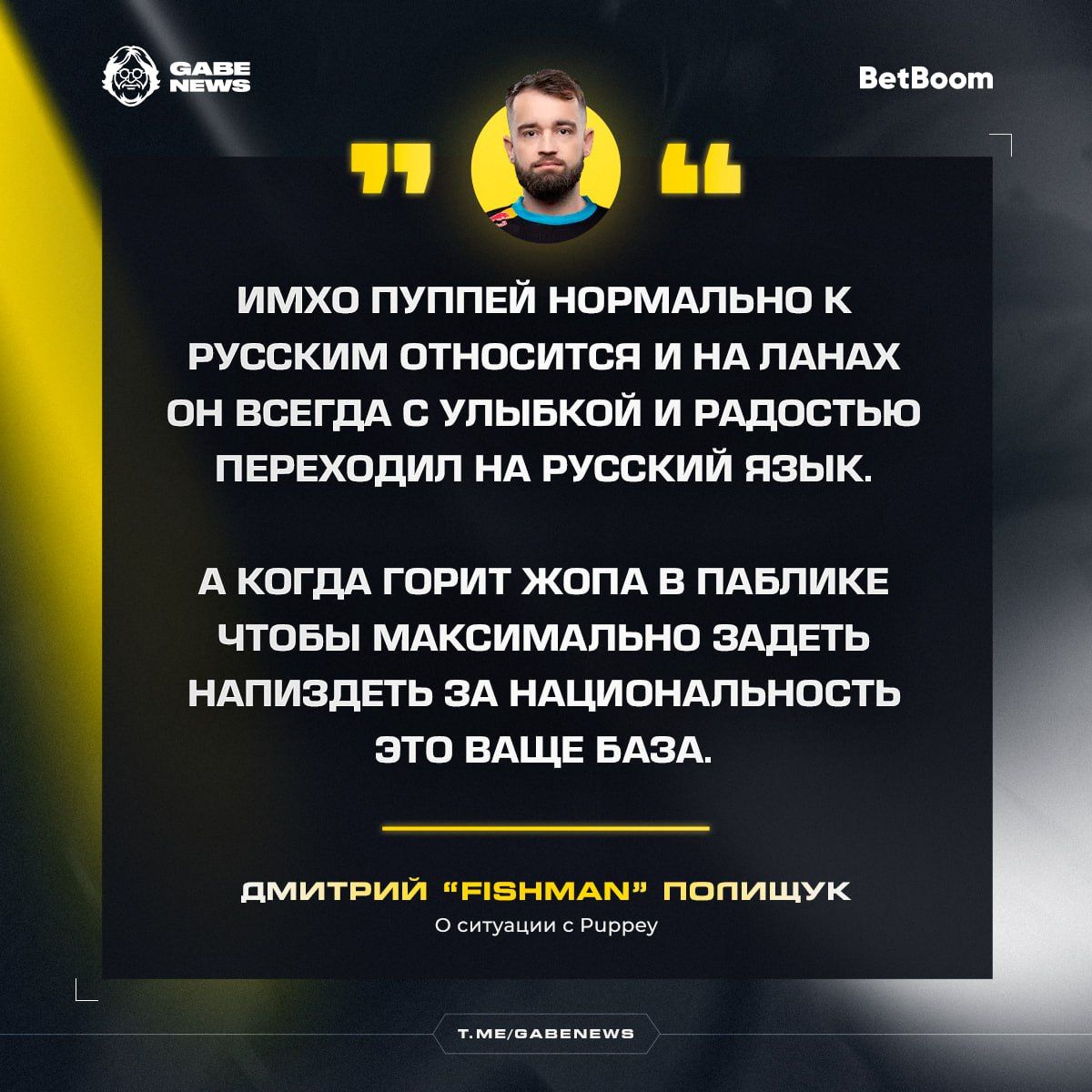 Fishman защищает Пуппея: обсуждение национальных стереотипов в Dota 2